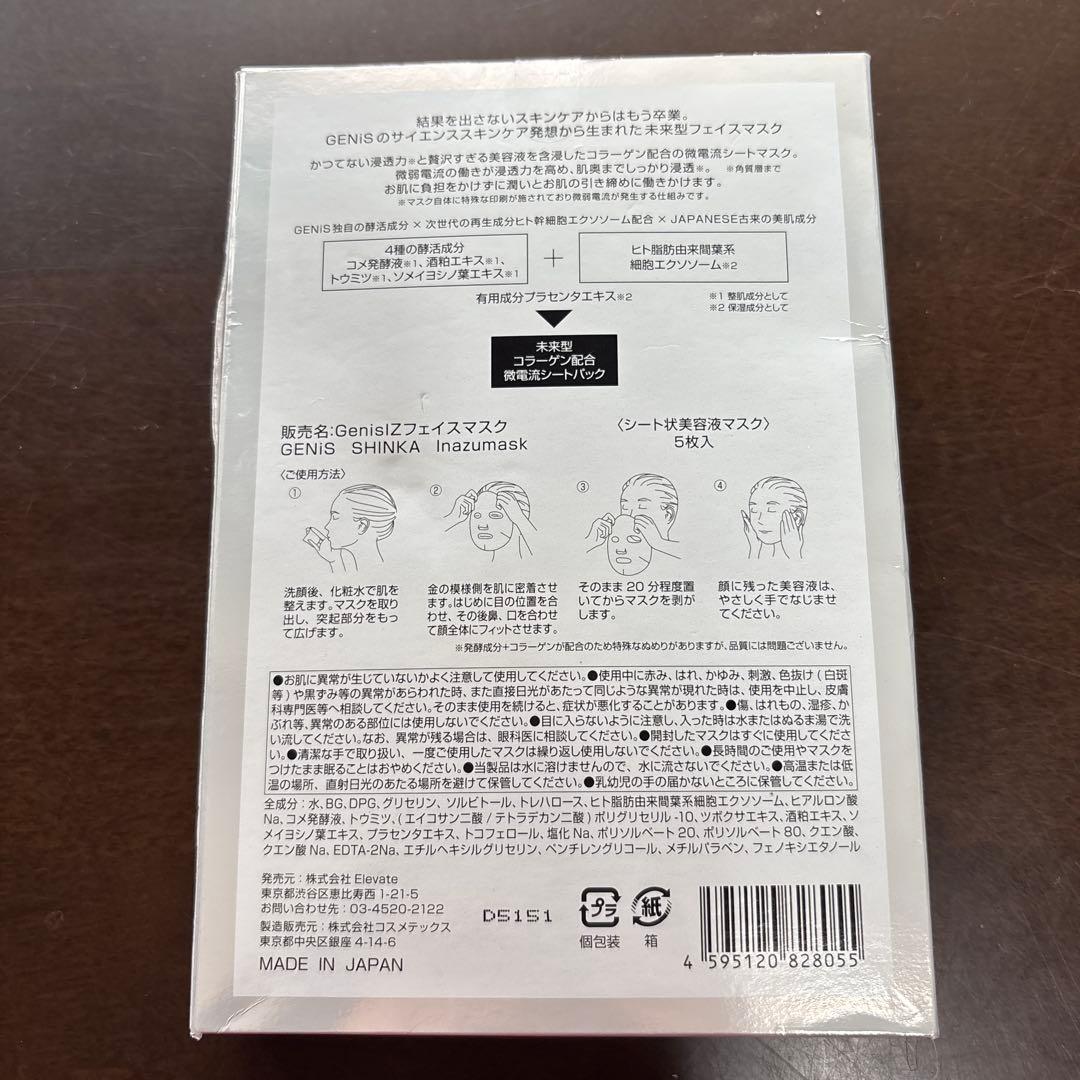 GENI'S SHINKA シートマスク 7枚入り - メルカリ