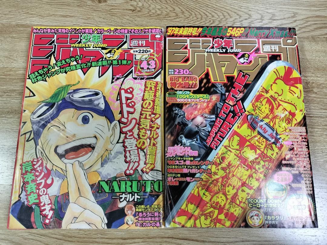 週刊少年ジャンプ1999年43号　ナルト新連載 97年末最終号 週刊少年ジャンプ 1999年 43号 NARUTO ナルト 連載開始号 - メルカリ
