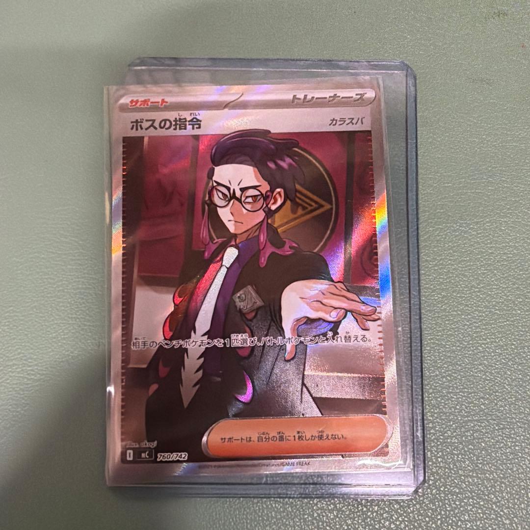 即発送！ポケモンカード ボスの指令 SR スタートデッキ100 95番