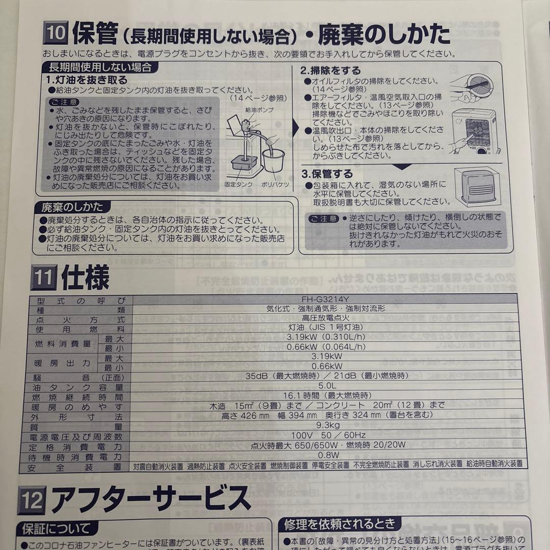 コロナ 石油ファンヒーター FH-G3214Y サテンシルバー 説明書付き