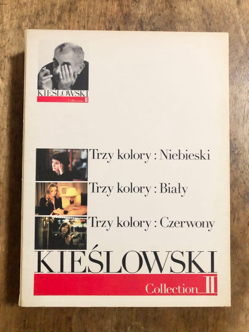 キェシロフスキ・コレクションII 「トリコロール」セット [DVD]