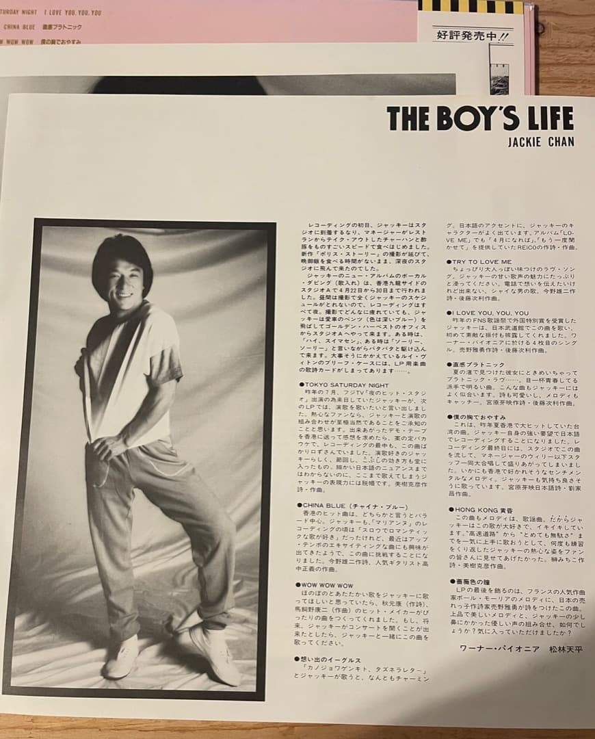 ジャッキー・チェン / ボーイズ・ライフ【LP】 - メルカリ