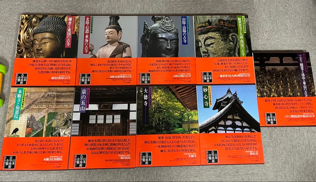 日本古寺美術全集 《超ワイド版》 (全25巻)