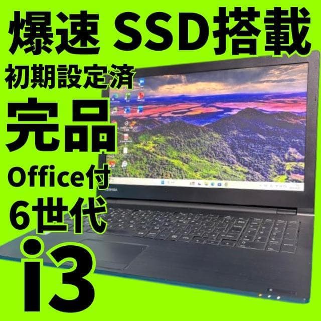 週末SALE‼】6世代Corei3【Office付】☆東芝☆爆速新品SSD 注文