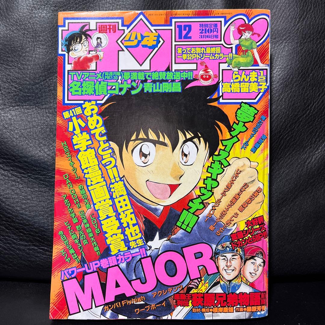 31. 週刊少年 サンデー 1996年 12号 難あり - メルカリ