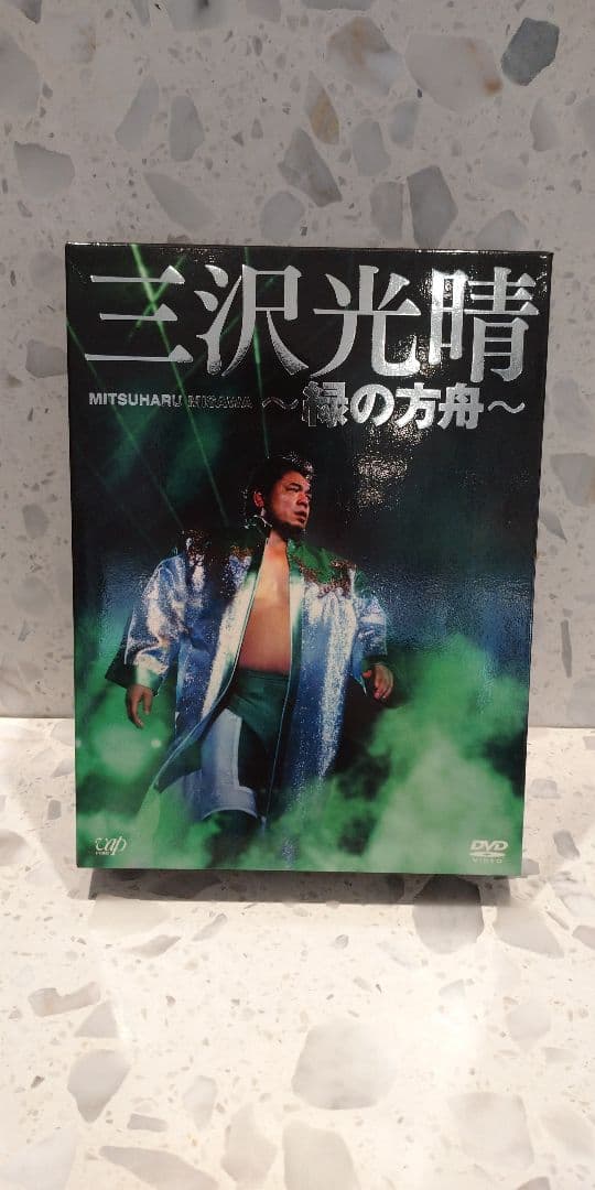 三沢光晴 DVD-BOX ～緑の方舟～〈6枚組〉 Amazon.co.jp: 三沢光晴DVD-BOX~緑の方舟~(6枚組) : 三沢光晴: DVD