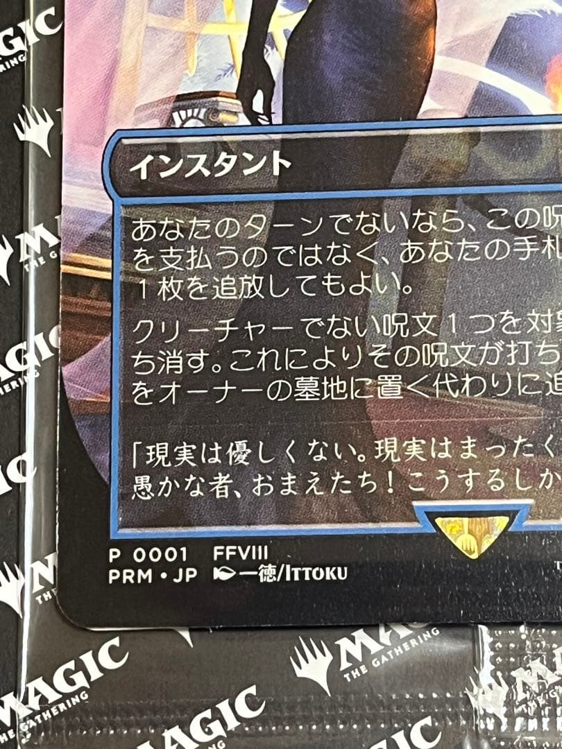 MTG 魔女の予見 否定の力 FF プロモ 限定2000枚 希少 カード 美品