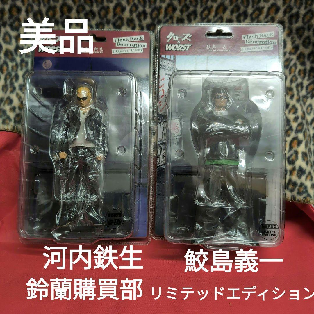 クローズ WORST 河内鉄生 鮫島義一 武装戦線 FBG フィギュアセット