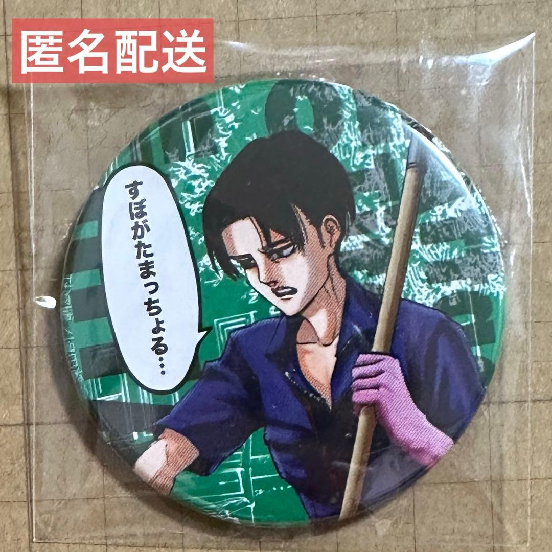 リヴァイ スクールカースト 進撃の巨人 日田 缶バッジ - メルカリ