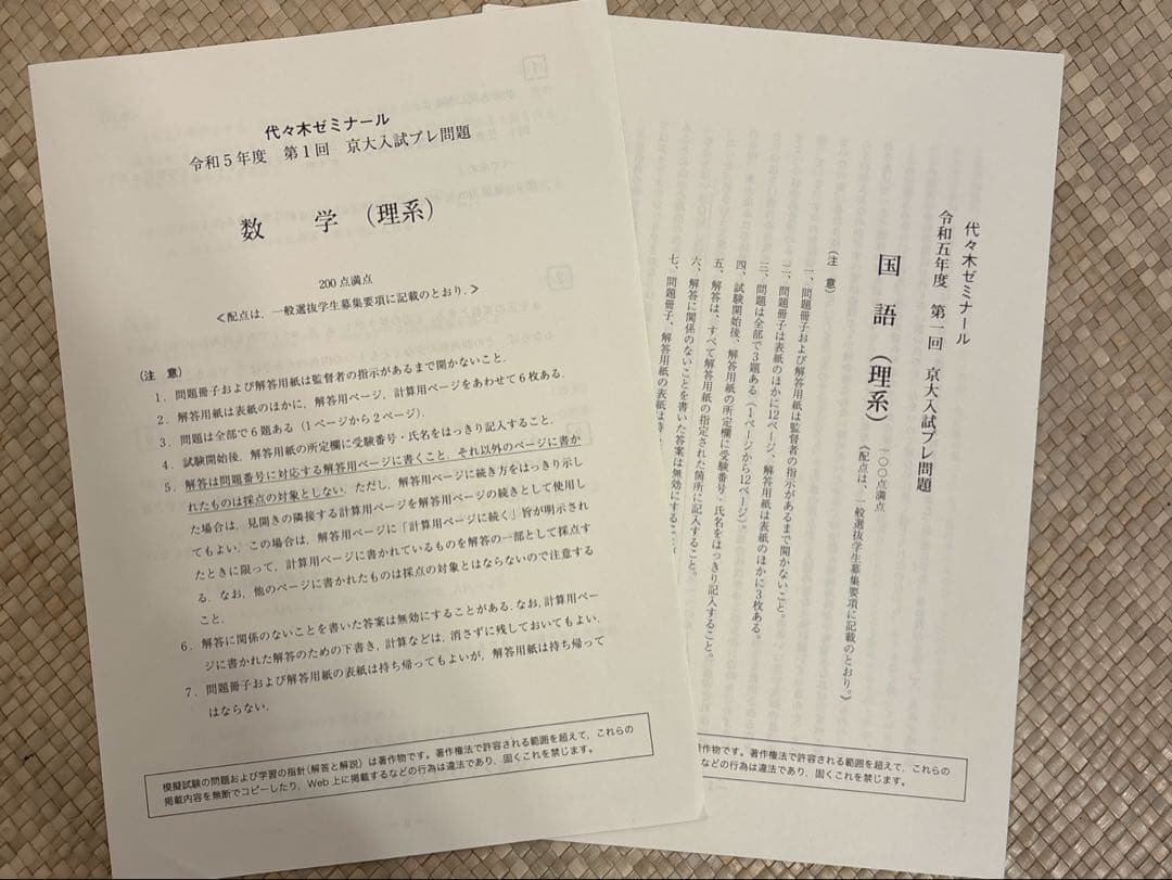 京大入試プレ 2023.7 代々木ゼミナール 問題・解答解説 京都大学