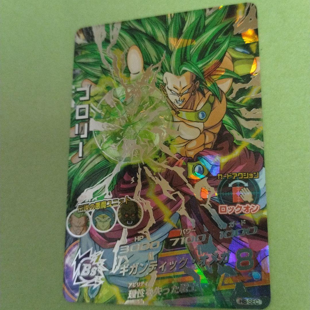 美品 h8-sec ブロリー 初期 旧弾 ドラゴンボールヒーローズ 超サイヤ人