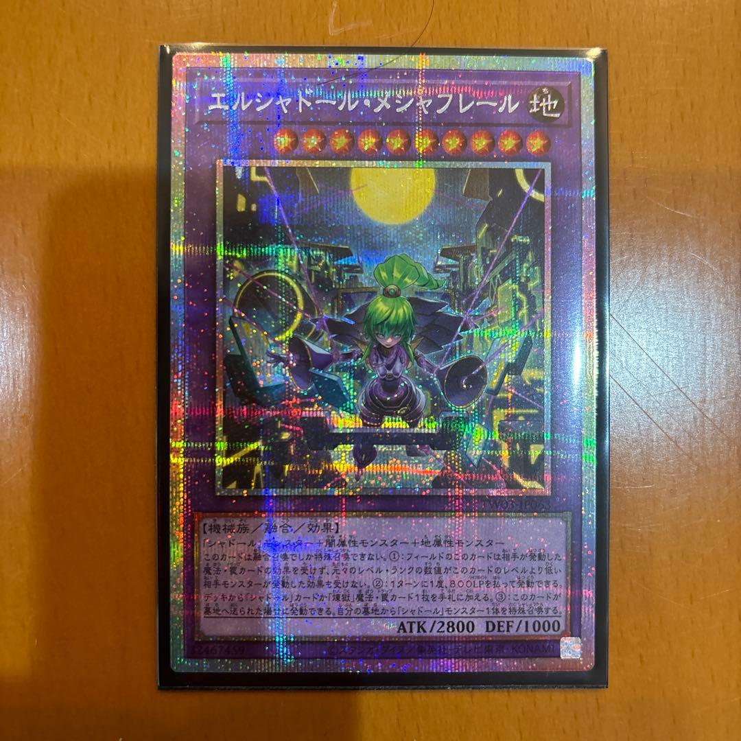 遊戯王 ターミナルワールド3 エルシャドール・メシャフレール プリズマ