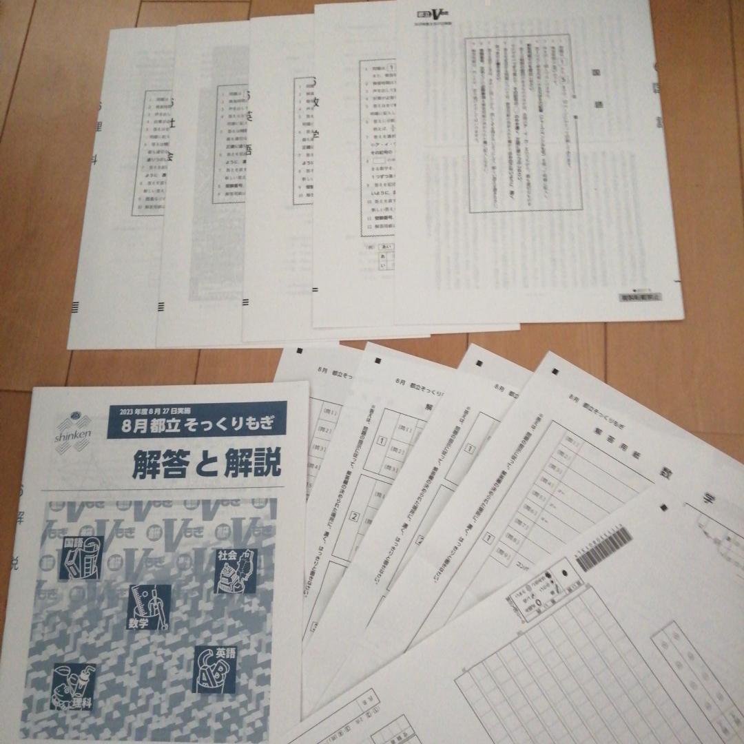 解答用紙付 Vもぎ 8月 都立 模擬 2023年度 進学研究会 高校受験 - メルカリ
