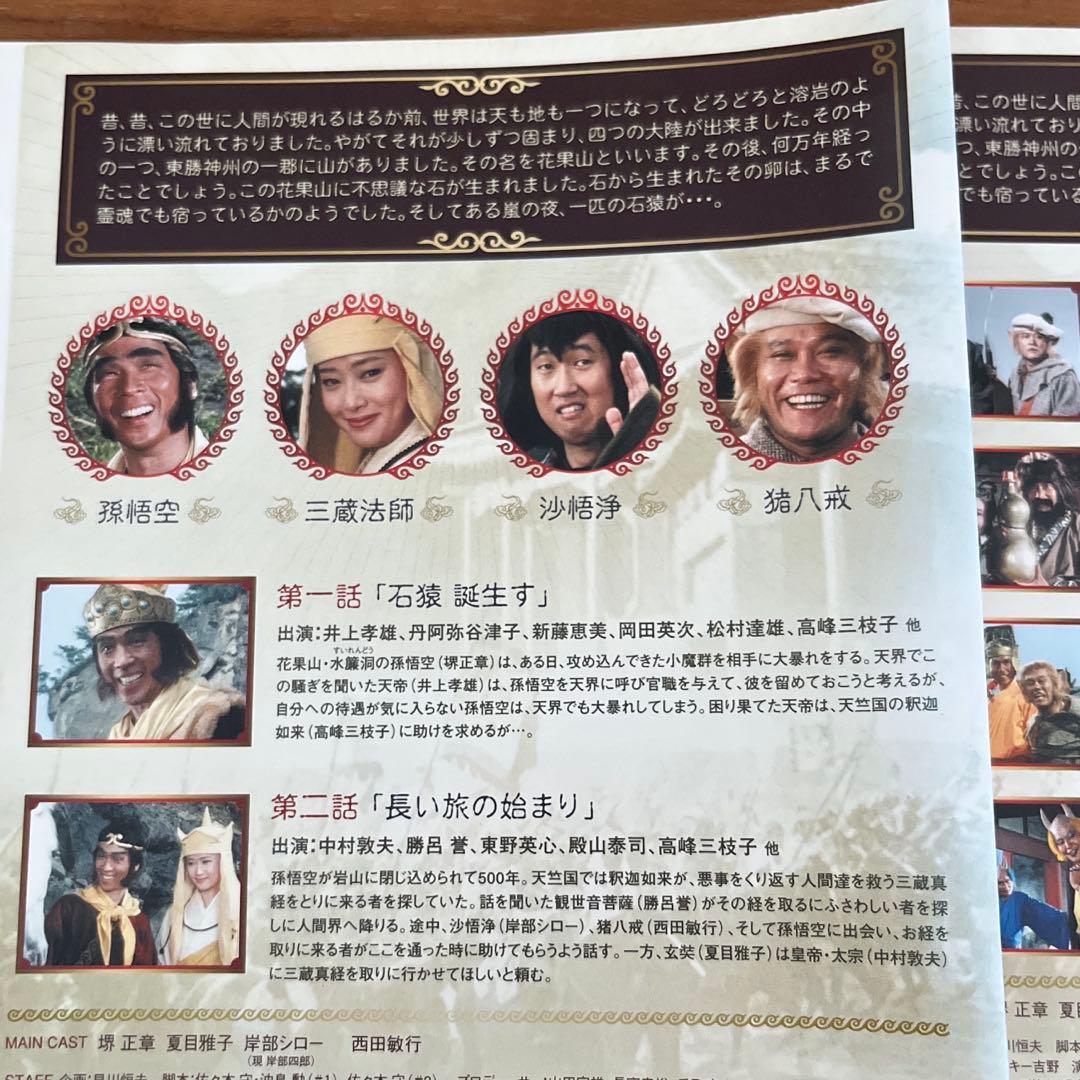 西遊記 全7巻＋西遊記2 全7巻 DVD 14枚 全巻セット 堺正章 - メルカリ