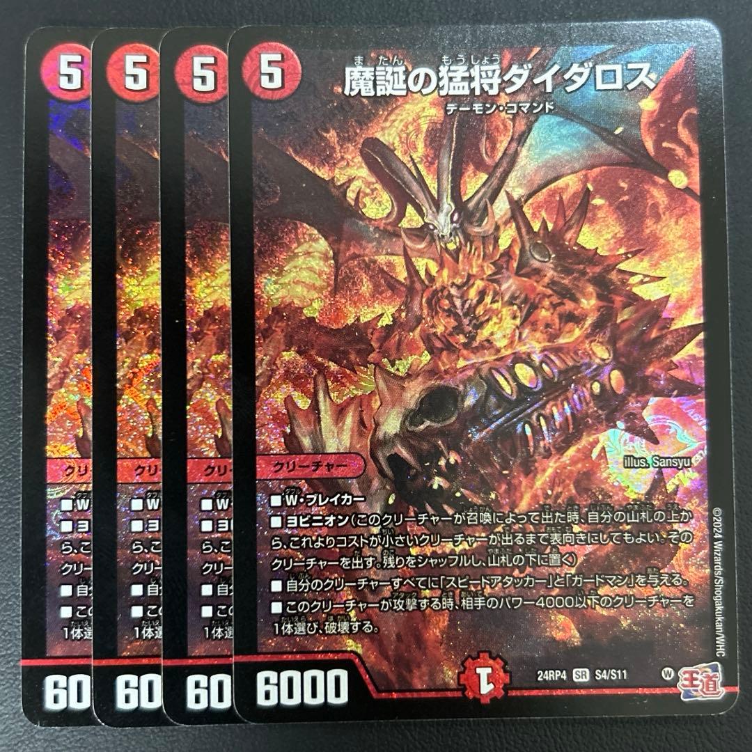 ダイダロス 魔誕の猛将 デュエマ デュエルマスターズ - メルカリ