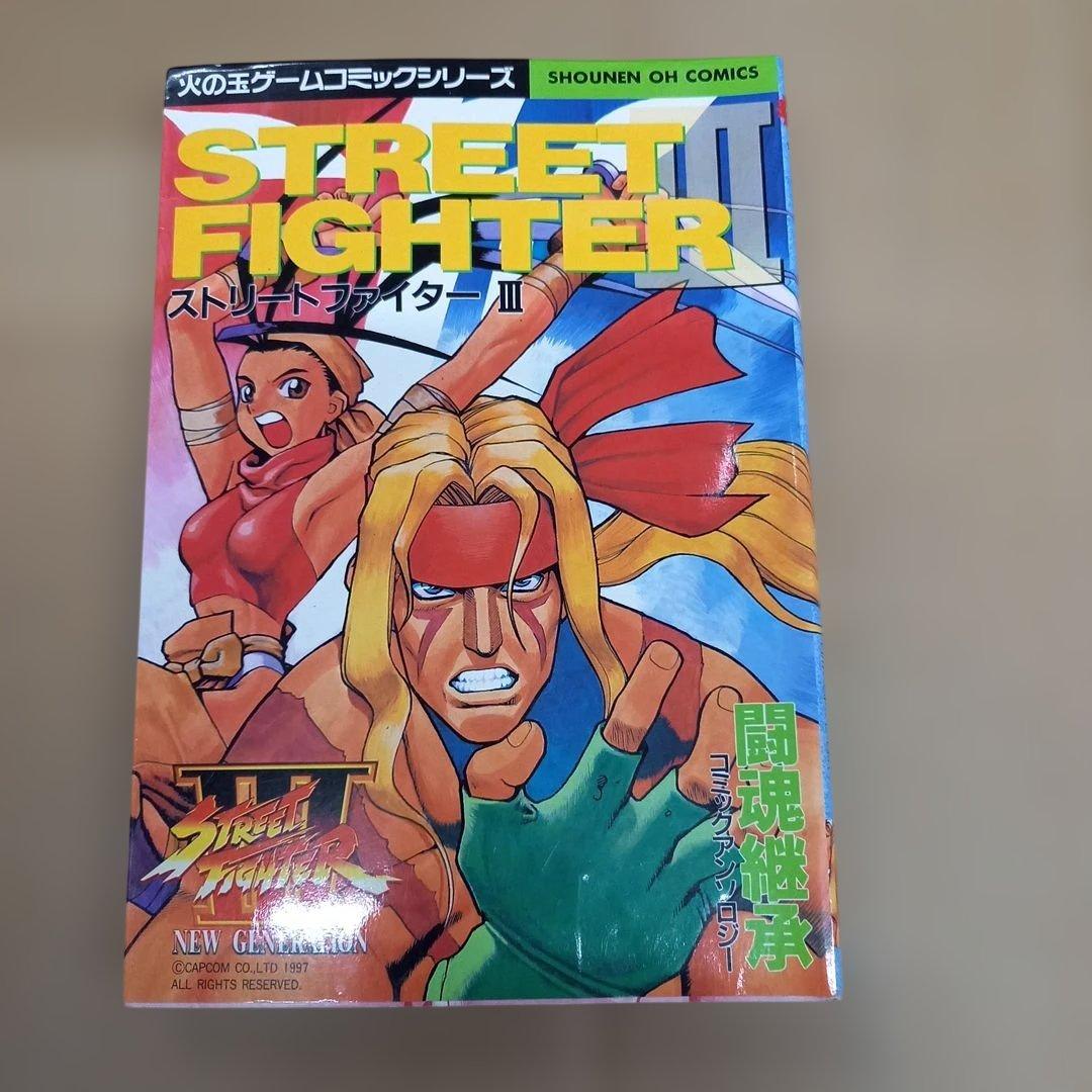 ストリートファイター 3　初版、キレイ Amazon.co.jp: ストリートファイターIII 3rd STRIKE [The Limited