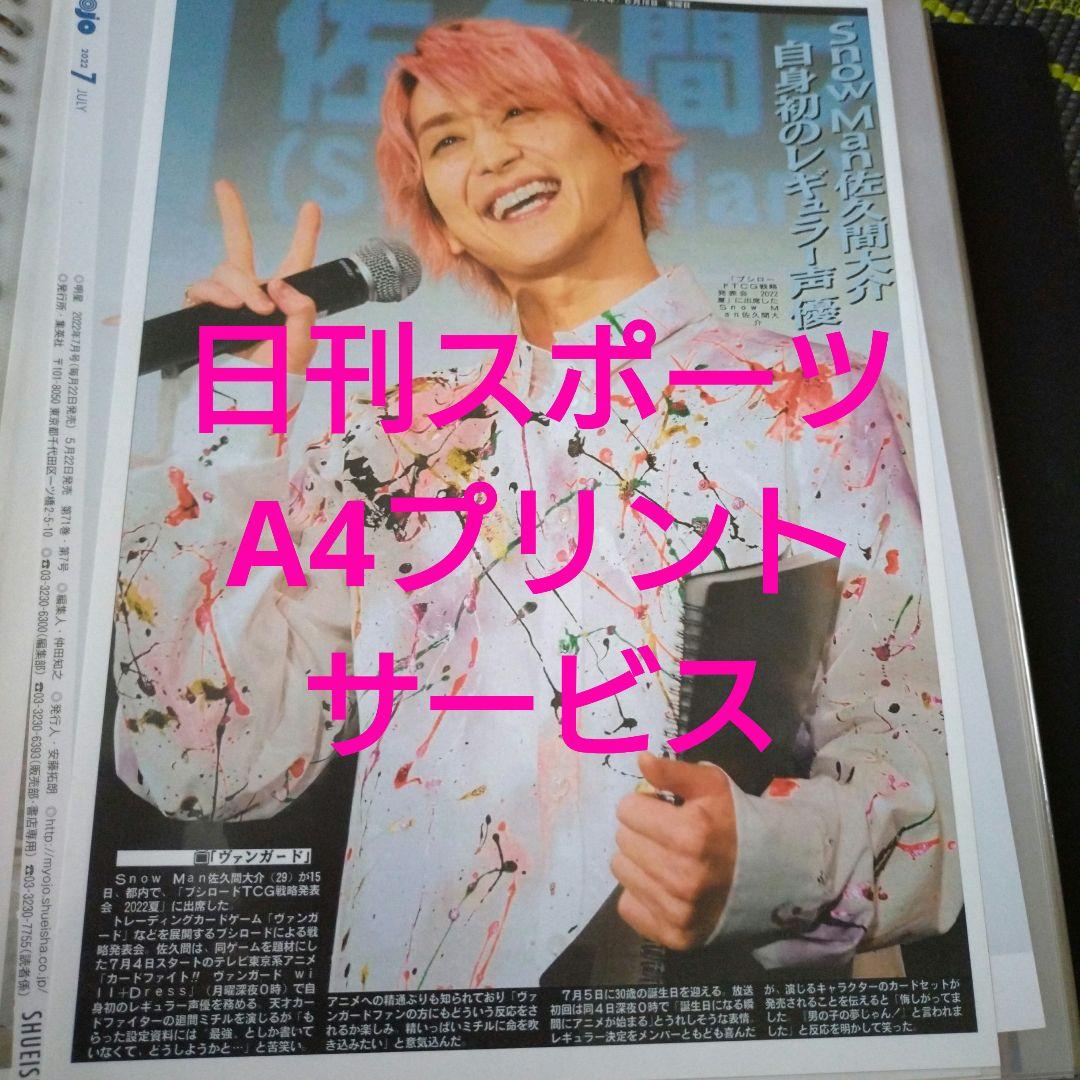 朔茉✪プロフ必読様専用 確認ページ② 切り抜きセット続き - メルカリ