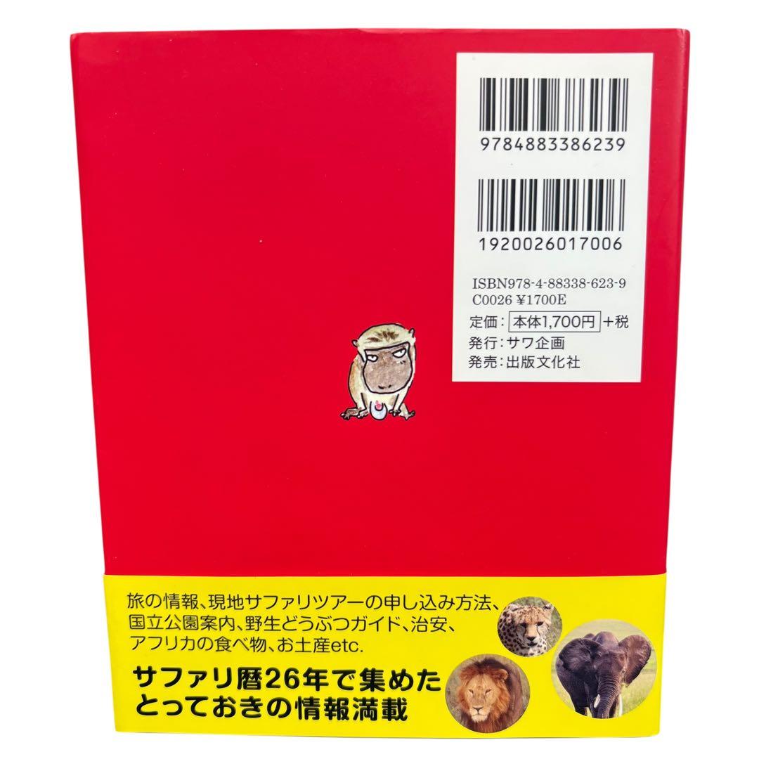 ケニア・タンザニア旅ガイド まるまるサファリの本 ver.3 武田ちょっこ