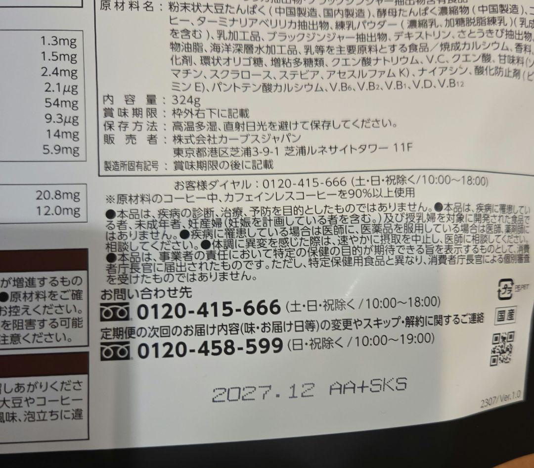 カーブス ヘルシービューティ ミルクコーヒー味 2袋 - メルカリ