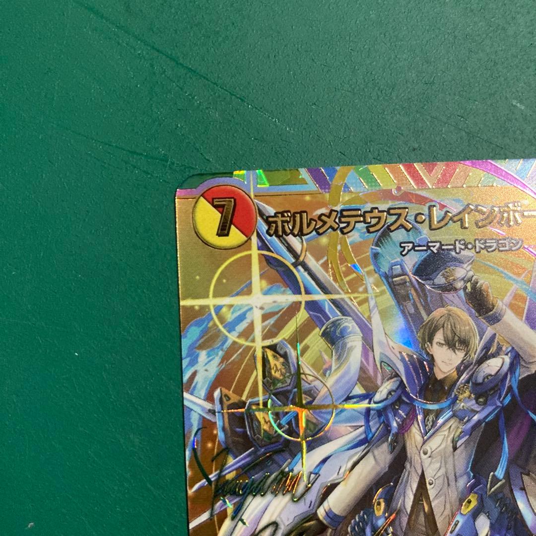 加賀美ハヤト ボルメテウスレインボードラゴン サインシク 1枚 - メルカリ