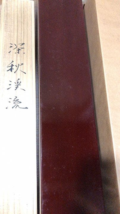 深秋渓流 掛軸 掛け軸 共箱あり 二重箱 川 山 秋 真作 37 - メルカリ