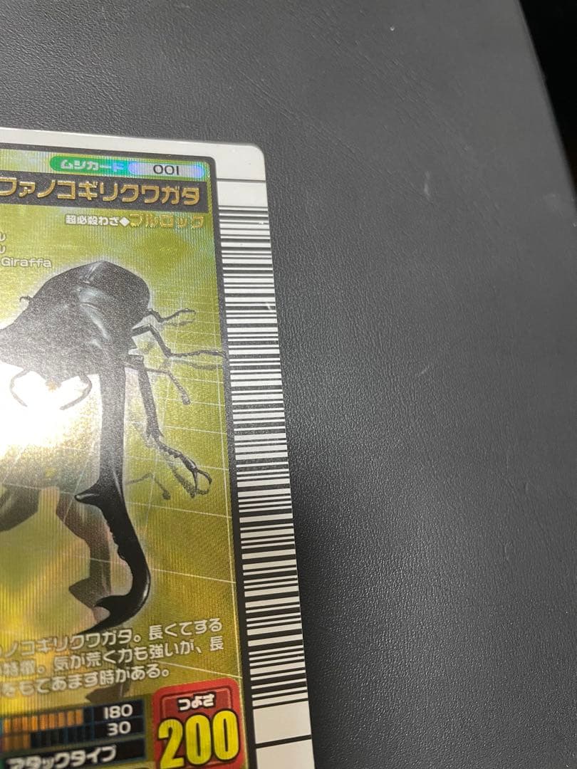 希少品】ギラファノコギリクワガタ ムシキング2003 - メルカリ