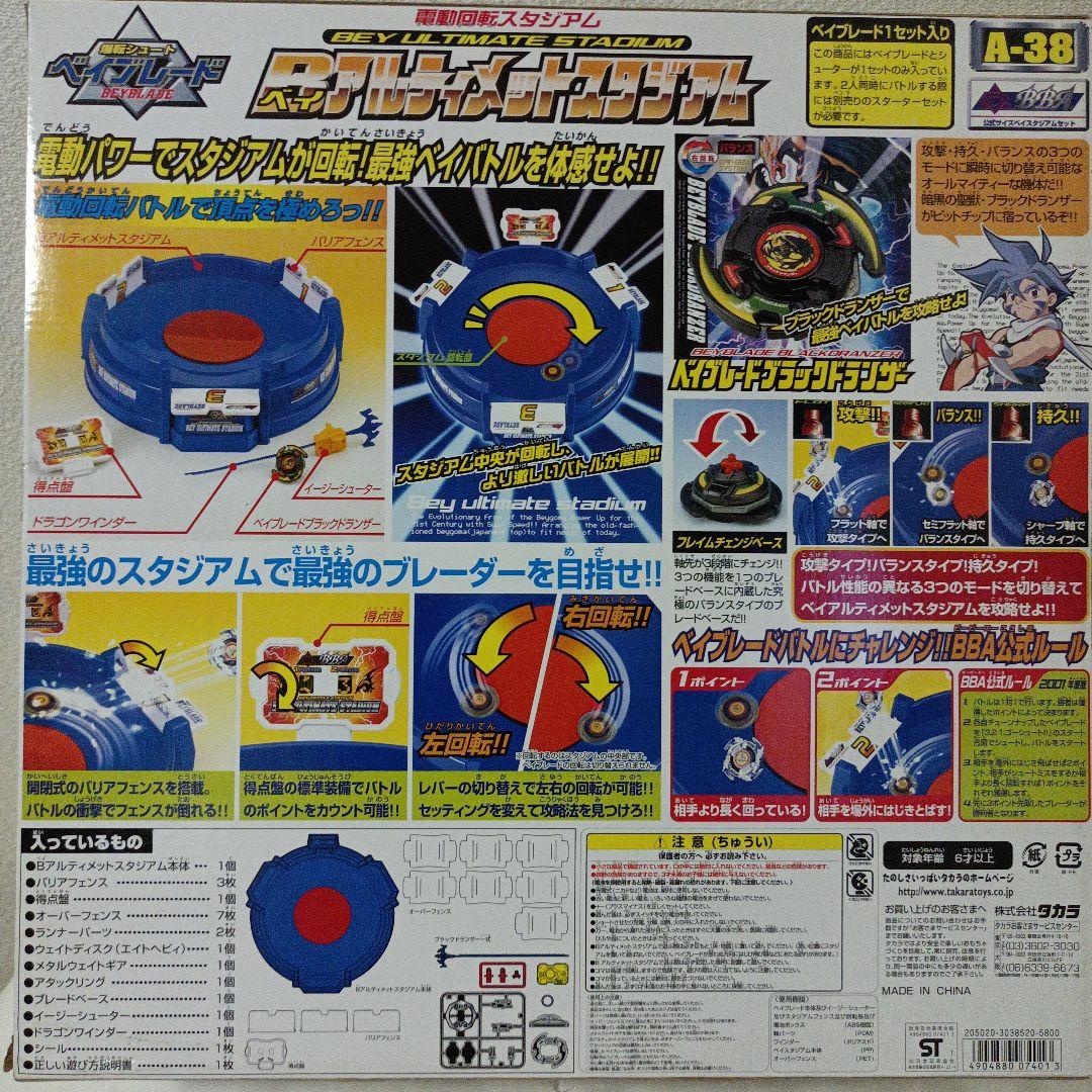 ベイブレード A-38 ベイアルティメットスタジアム ブラックドランザー
