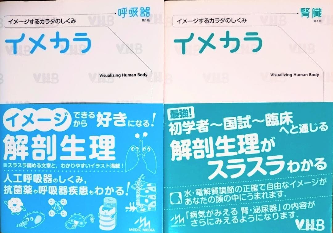 2冊セット イメカラ イメージするカラダのしくみ 呼吸器 腎臓 - メルカリ