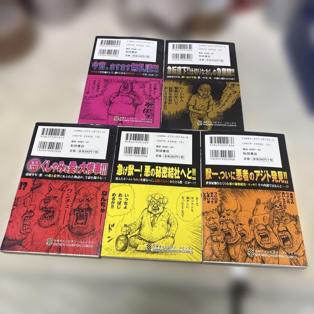 樹海少年ZOO1 全9巻 漫⭐︎画太郎 - メルカリ