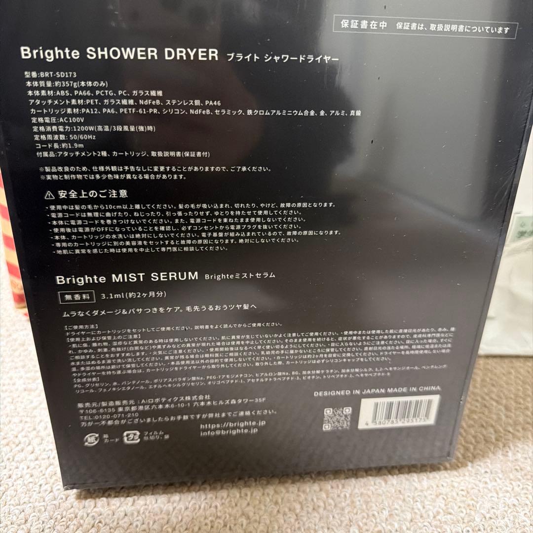 BRIGHTE シャワードライヤー 新品未開封 - メルカリ