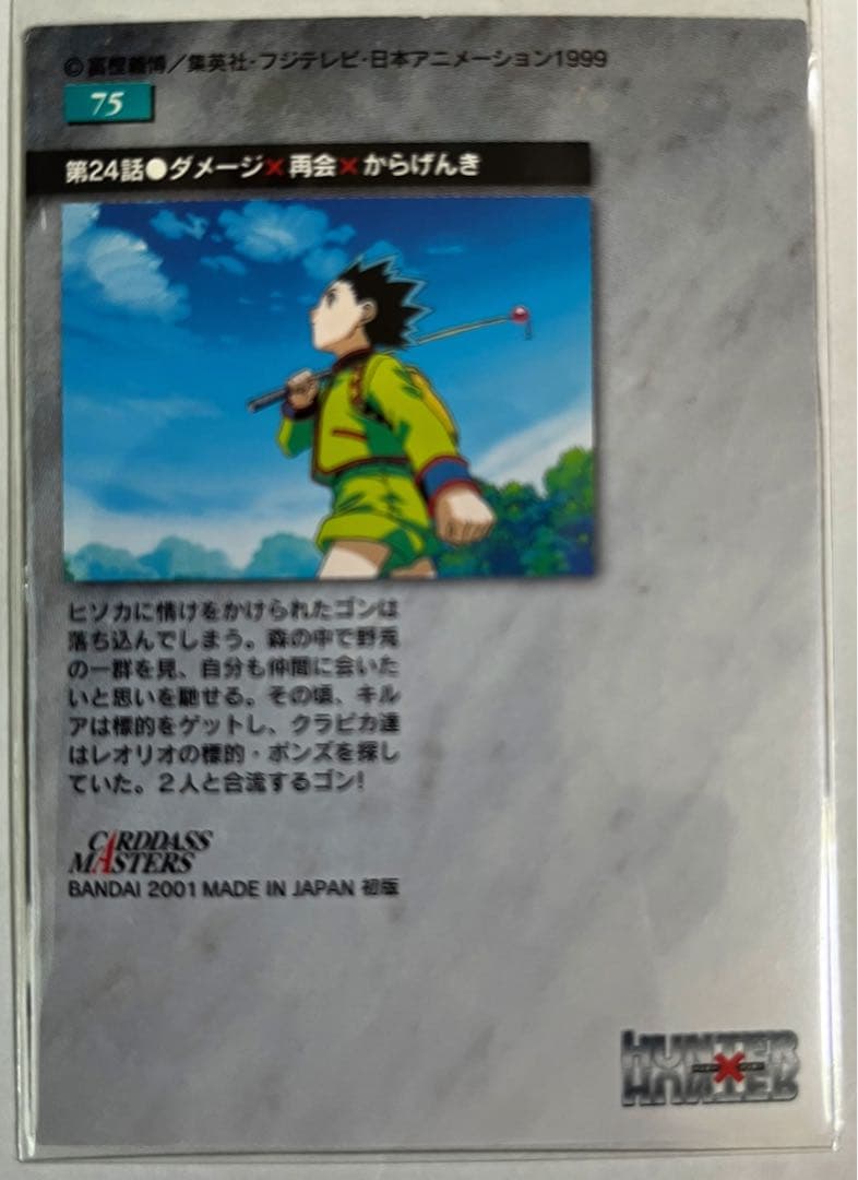 HUNTER×HUNTER カードダスマスターズ No.75 キルア ゴン - メルカリ