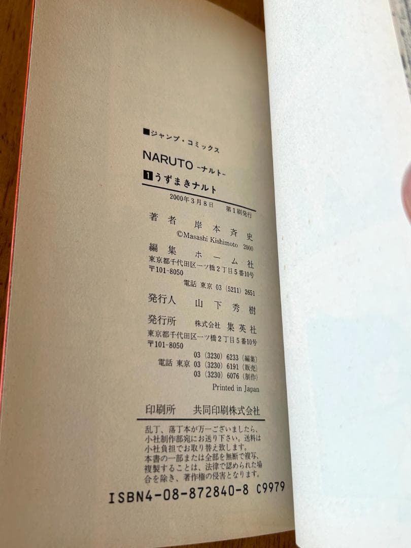NARUTO -ナルト- 第1巻 初版 - メルカリ