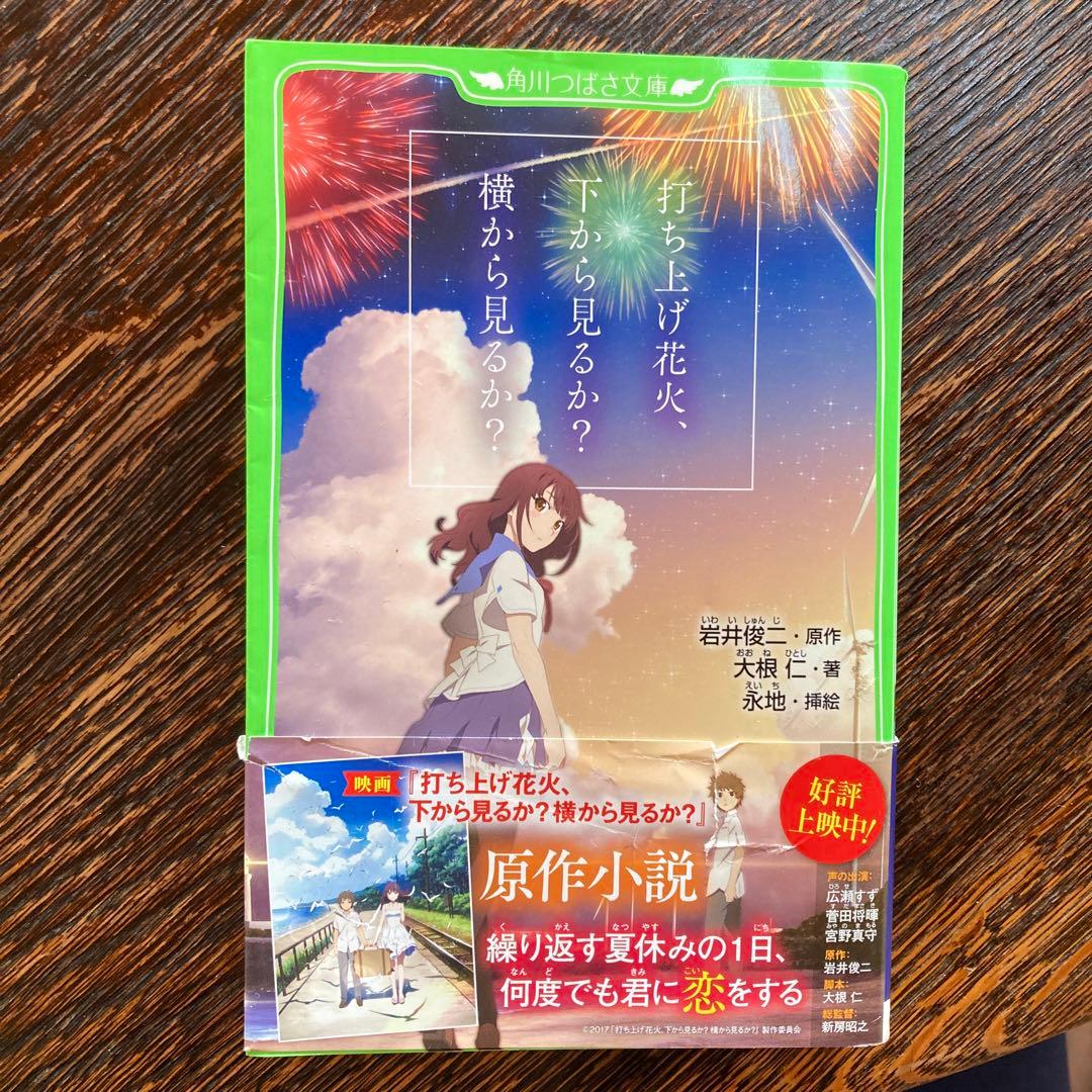 打ち上げ花火、下から見るか?横から見るか? - メルカリ