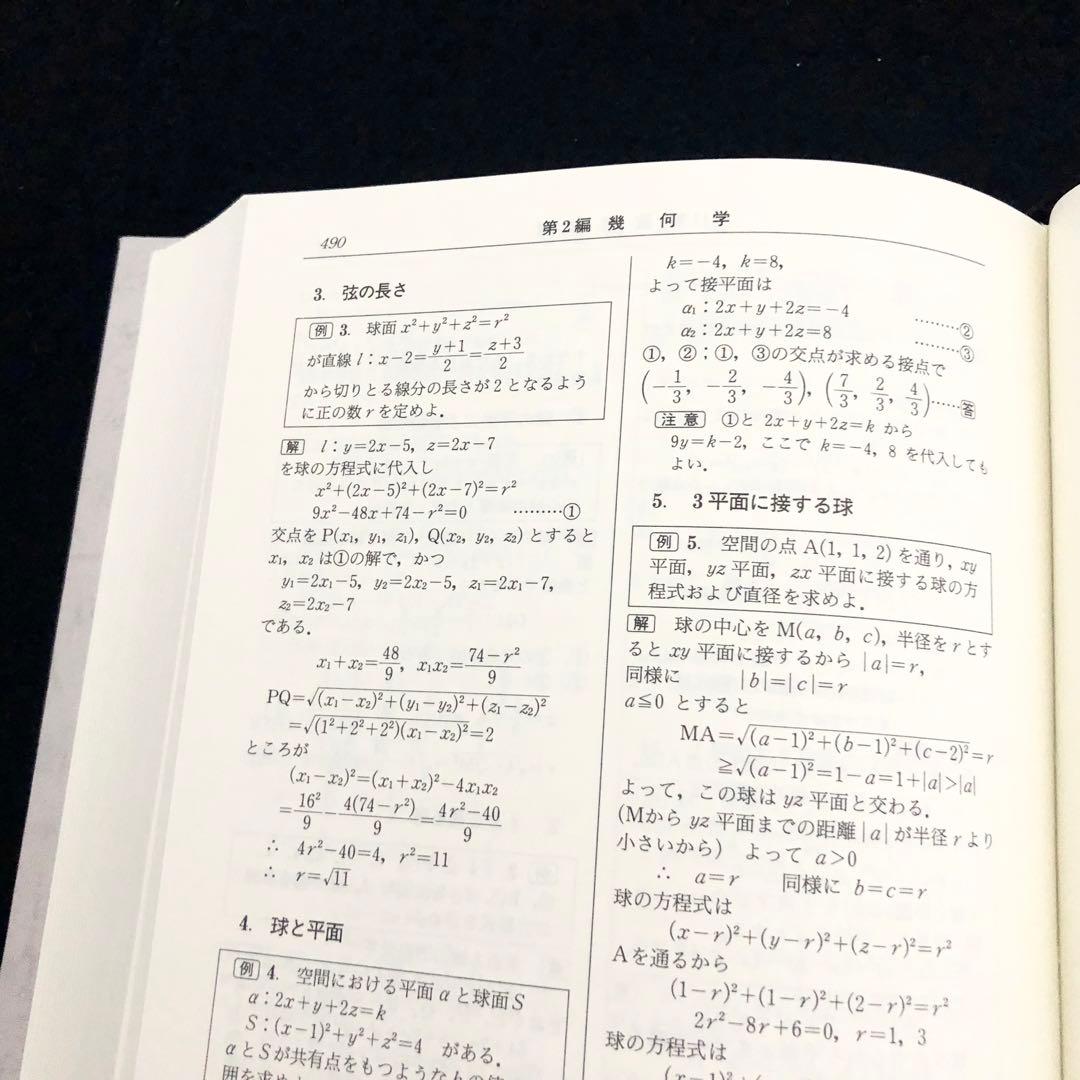 要項解説 数学公式辞典 第2版」聖文社 編 1993年 - メルカリ