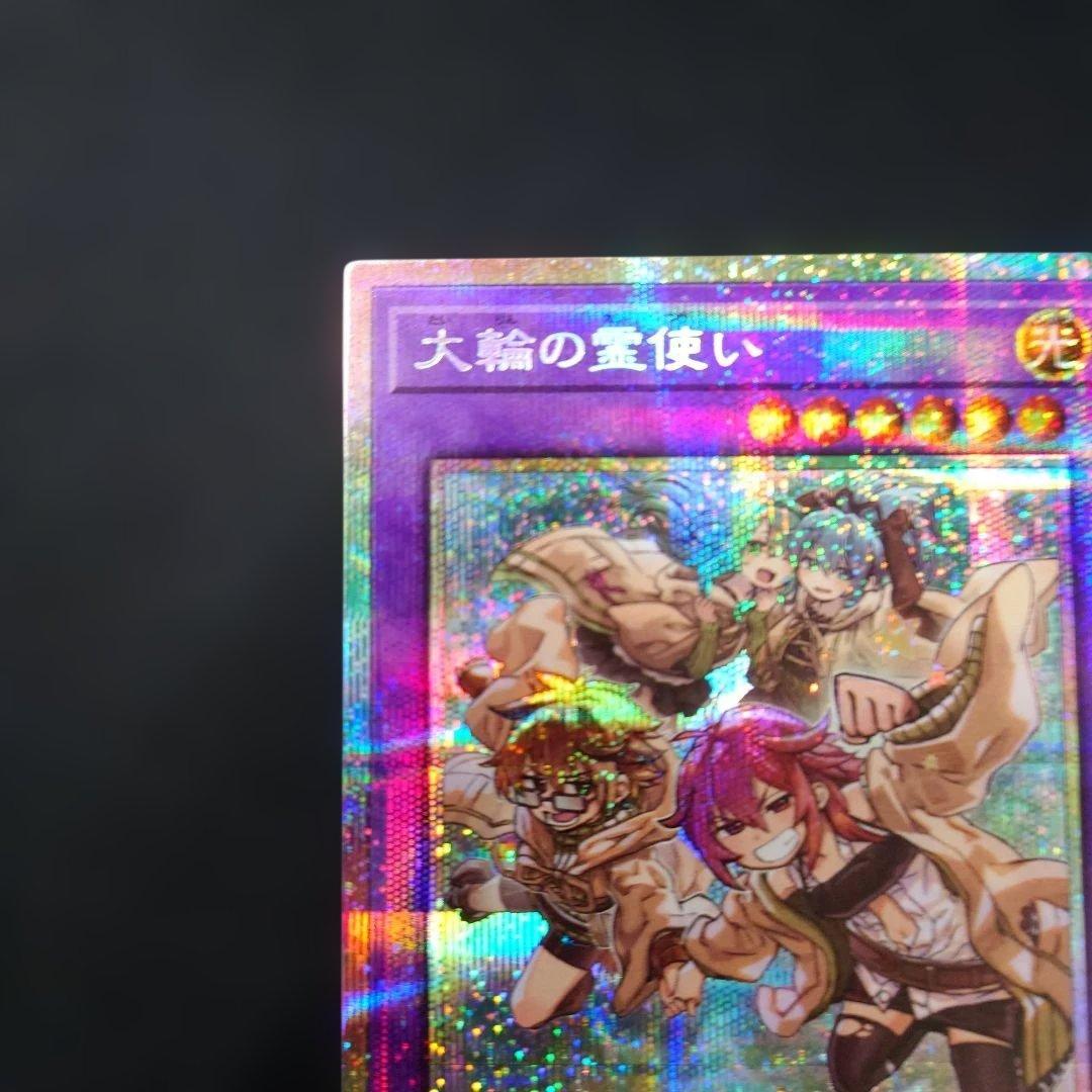 遊戯王 大輪の霊使い プリズマティックシークレット プリシク - メルカリ