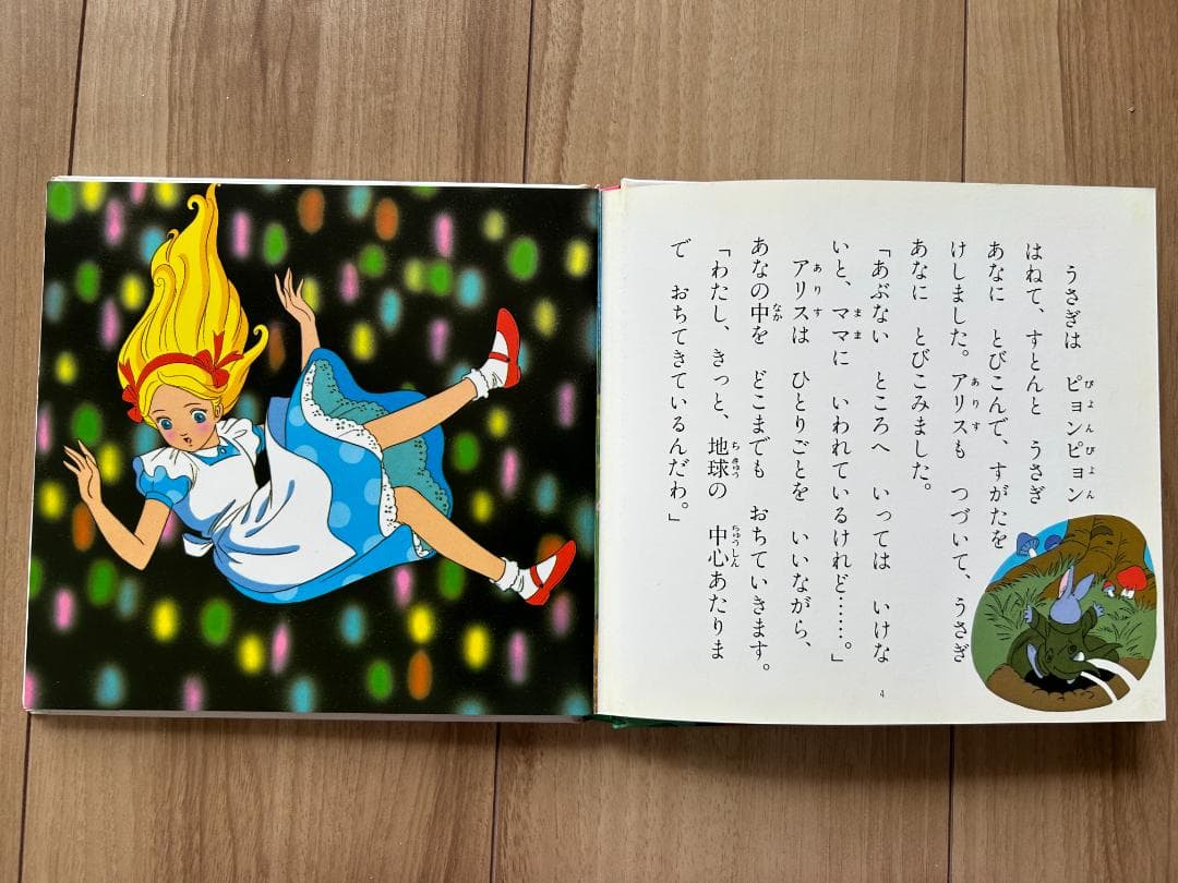 ポプラ社 ふしぎの国のアリス 世界名作ファンタジー 不思議の国の