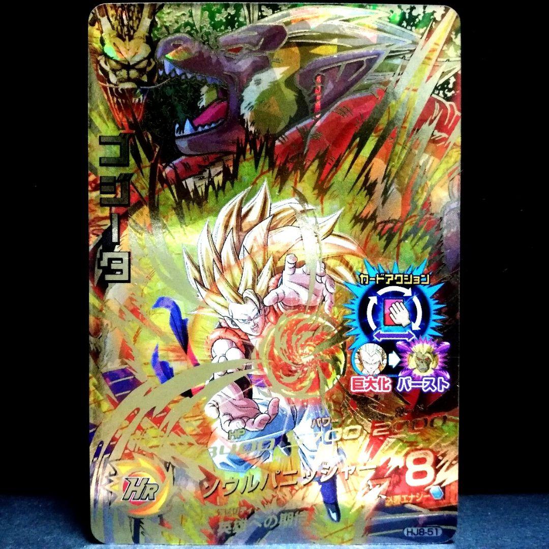 英雄への期待♪ ゴジータ ドラゴンボールヒーローズ HJ8-51 - メルカリ