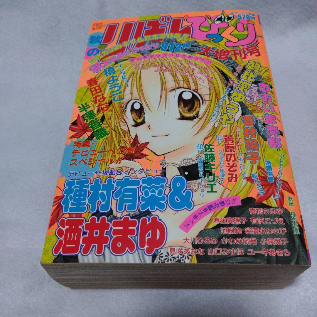 りぼん びっくり大増刊号 2002年11月増刊号 オール読み切り - メルカリ