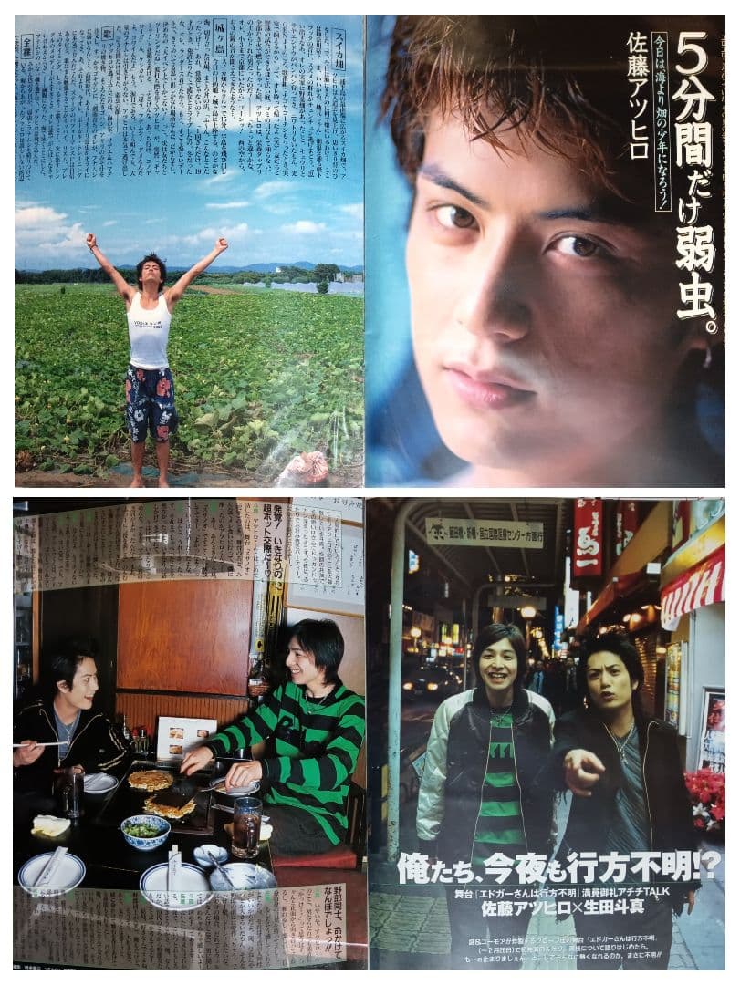 光GENJI Super5 佐藤敦啓 佐藤アツヒロ 切り抜き80P - メルカリ