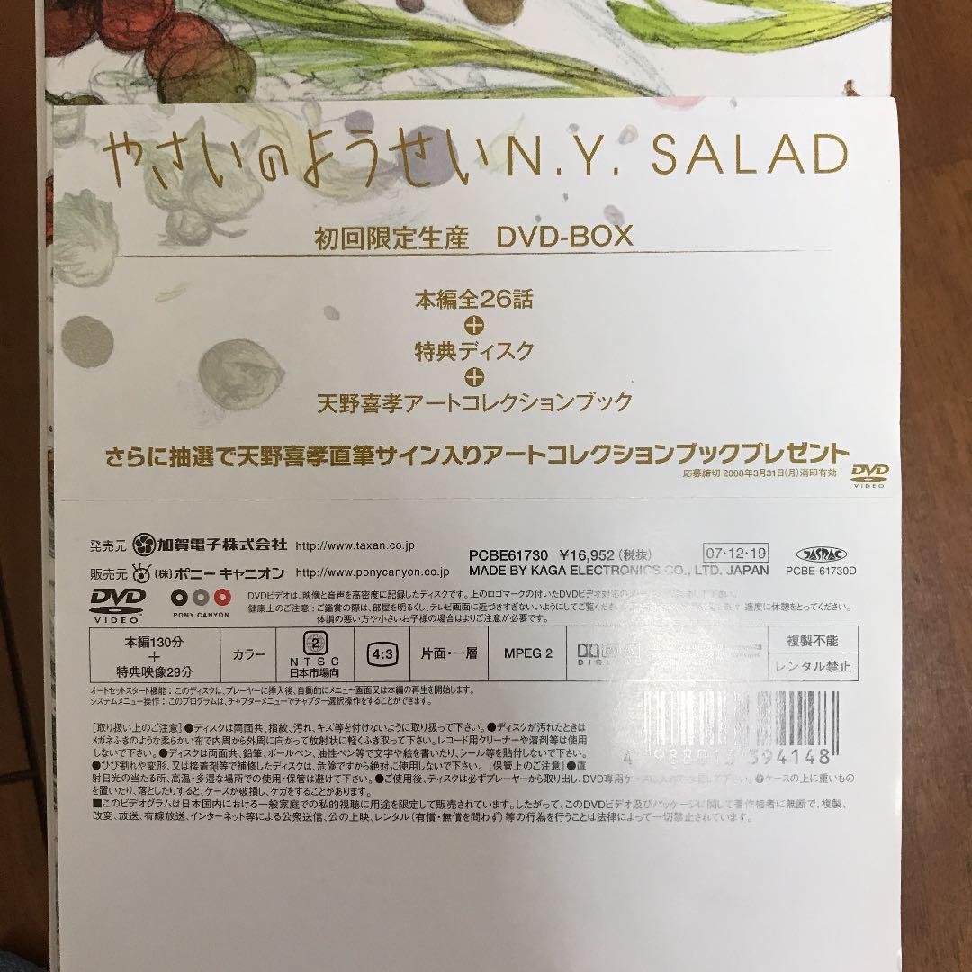 やさいのようせい N.Y.SALAD DVD-BOX〈初回限定生産・5枚組〉 - メルカリ