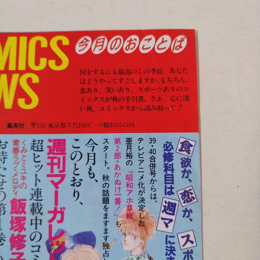 希少 初版 ドラゴンボール 1巻 1985年 第1刷発行 コミックニュース付き