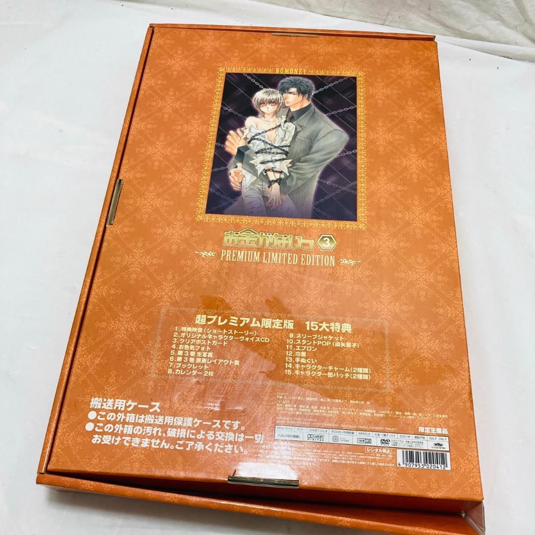 DVD お金がないっ 超プレミアム限定版 1.2.3 まとめ