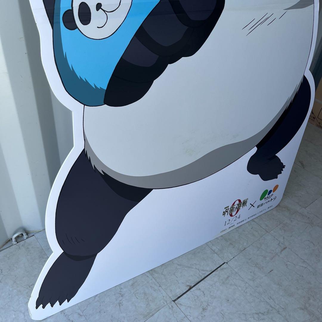 極美品！ポスター劇場版 呪術廻戦 0パンダ先輩 等身大パネル - メルカリ