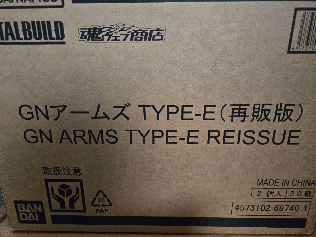 輸送箱未開封 METAL BUILD GNアームズ TYPE-E 2個セット - メルカリ
