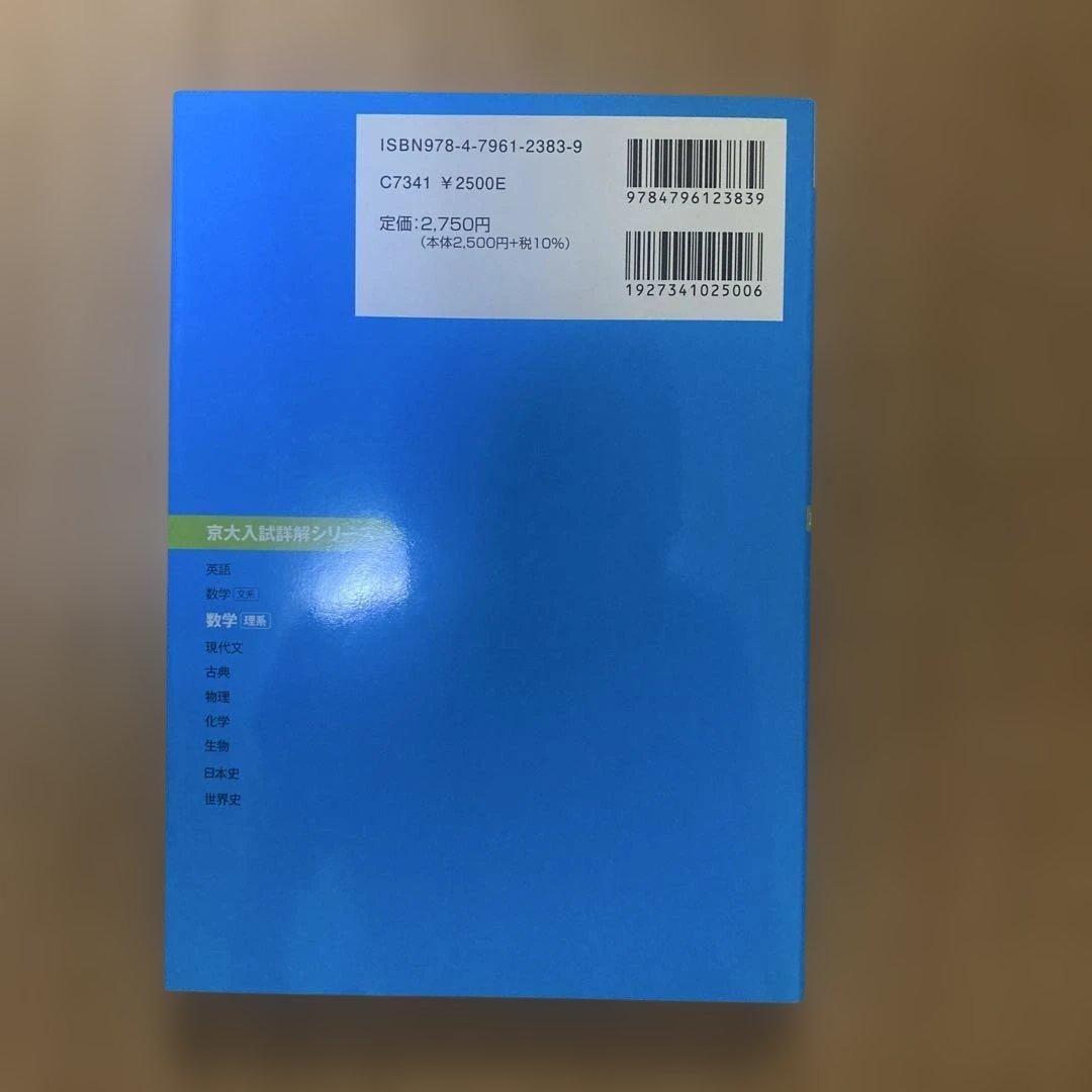 京大入試詳解 数学 理系 2022-1998 青本 新品 - メルカリ