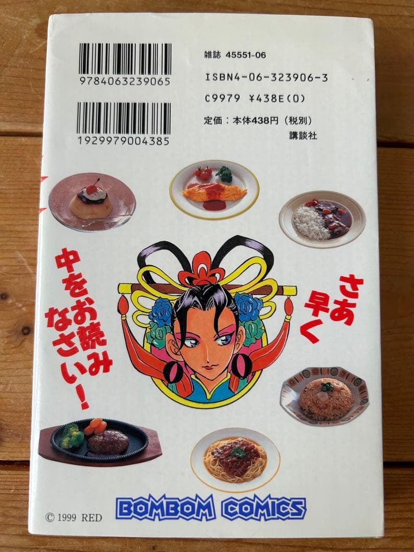 かなりレア!! 最終巻初版 】 格闘料理伝説 ビストロレシピ 2巻 津島