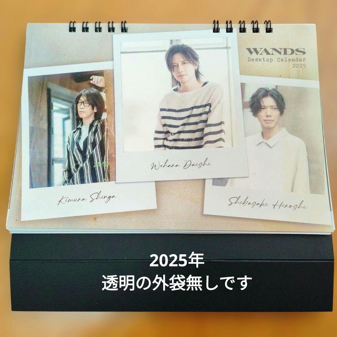 WANDS第5期 2021 から2025迄の デスクトップカレンダー 上原大史