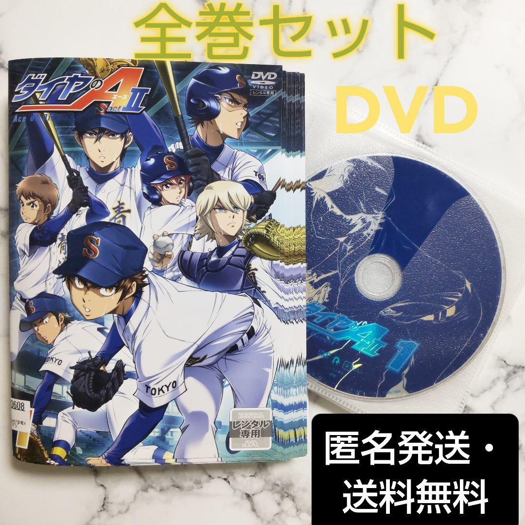 逢坂良太『ダイヤのA エース act II』レンタル落ちDVD★全巻 Amazon.co.jp: ダイヤのA actII DVD Vol.1 : 逢坂良太, 増原光幸: DVD