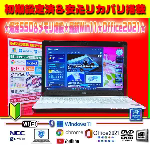 ◎真珠色★爆速起動★SSD＆メモリ増設★DVDマルチ★Office2021★絶品