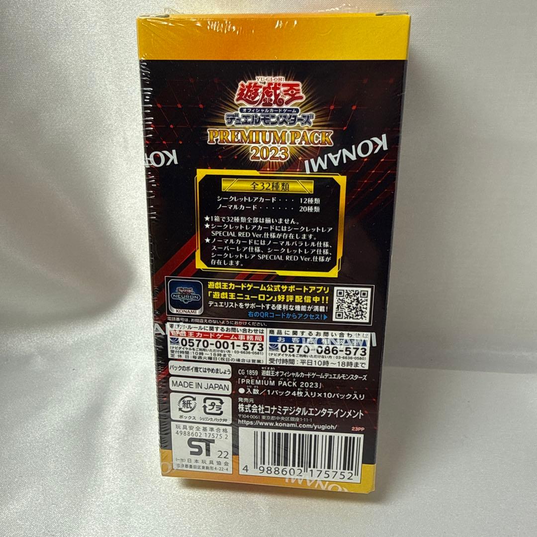 プレミアムパック 2023 1BOX 遊戯王 シュリンク付き 新品未開封 - メルカリ